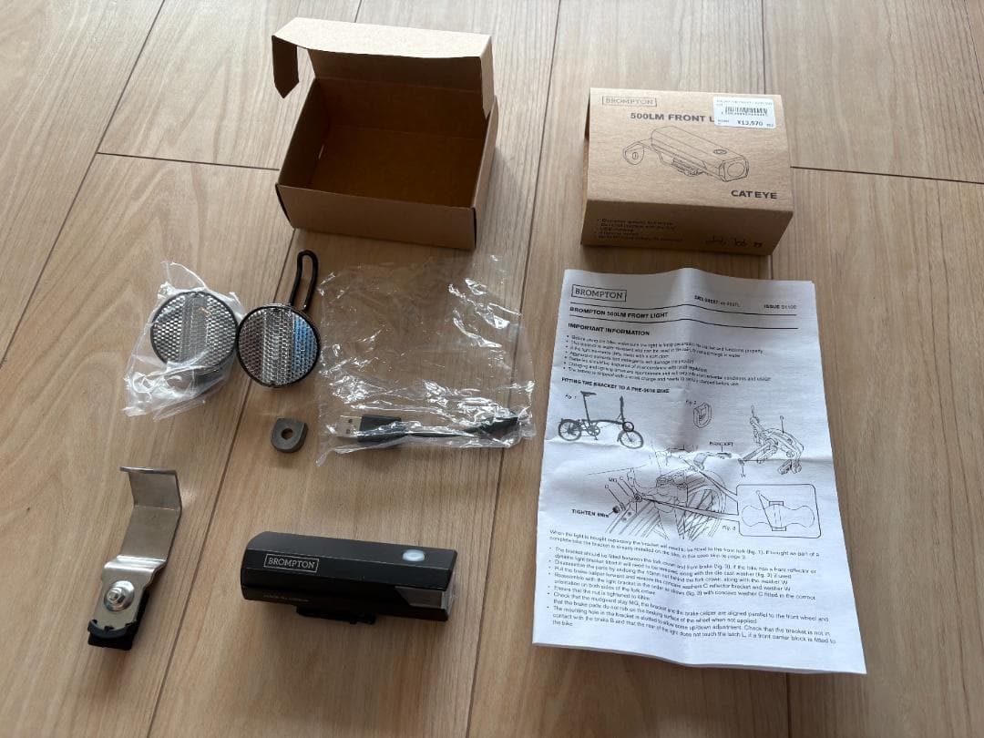 【美品】BROMPTON 500LM フロントライト（Cateye製）フルセット