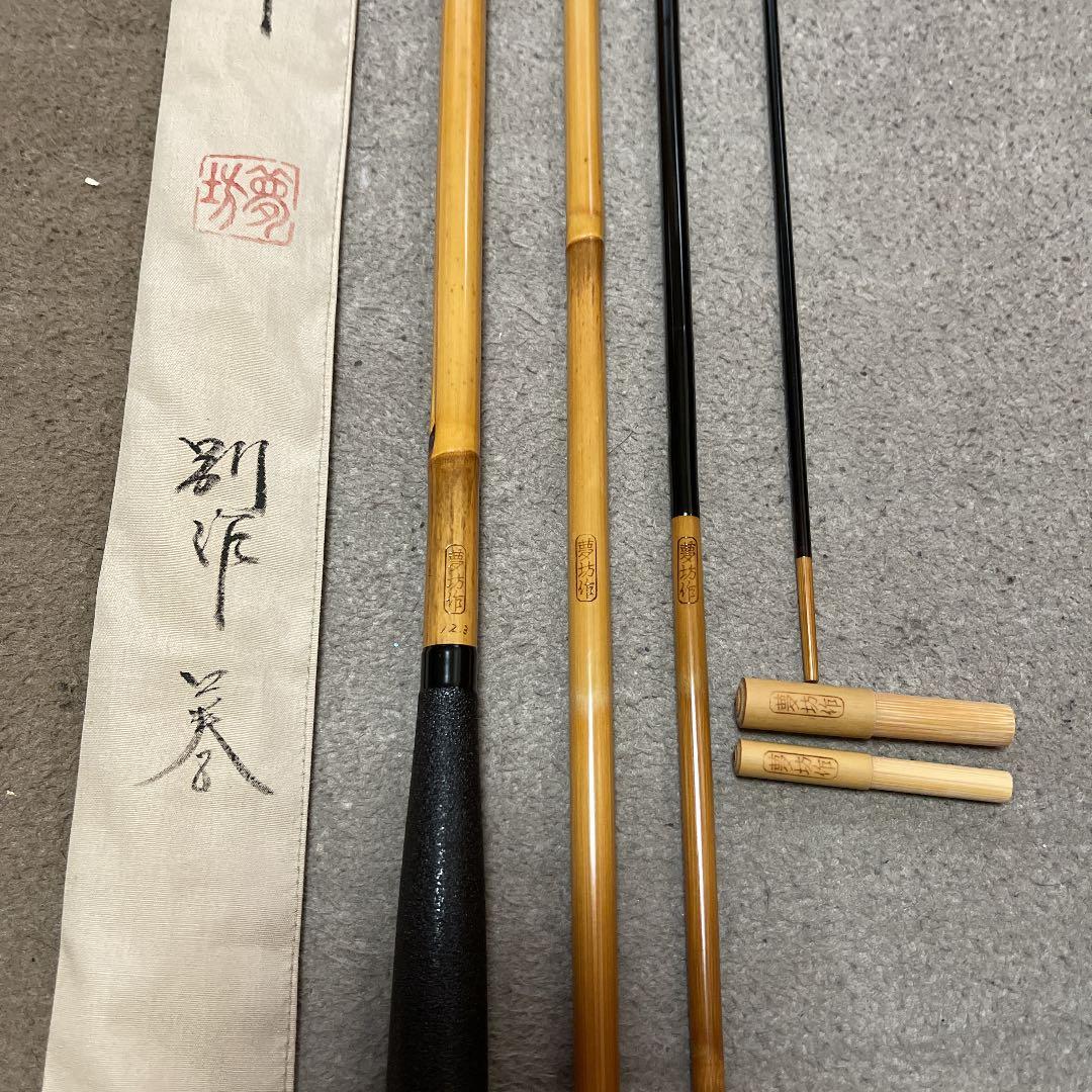 ヘラブナ　竹竿夢坊別作口巻12尺3寸　ダイワ　シマノ　フッシング