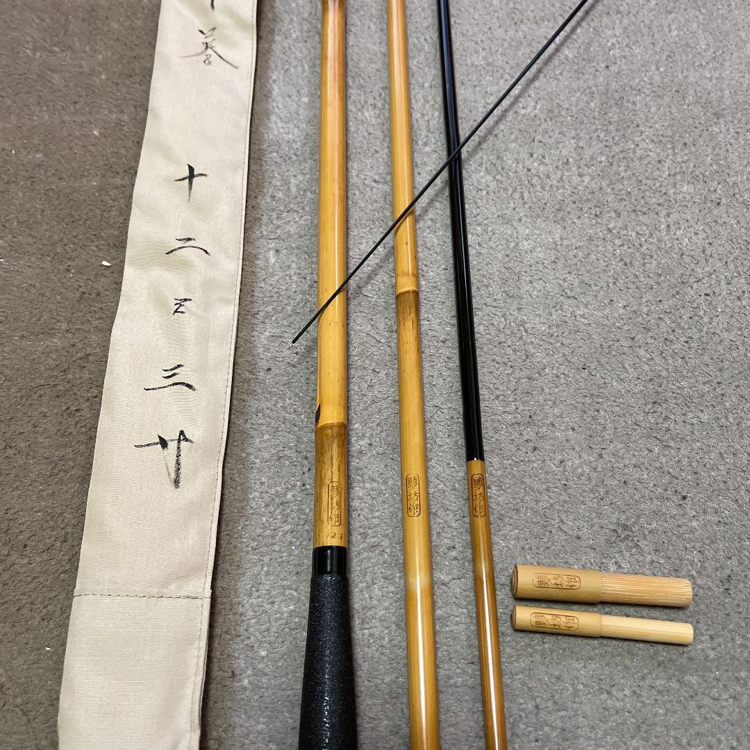 ヘラブナ　竹竿夢坊別作口巻12尺3寸　ダイワ　シマノ　フッシング
