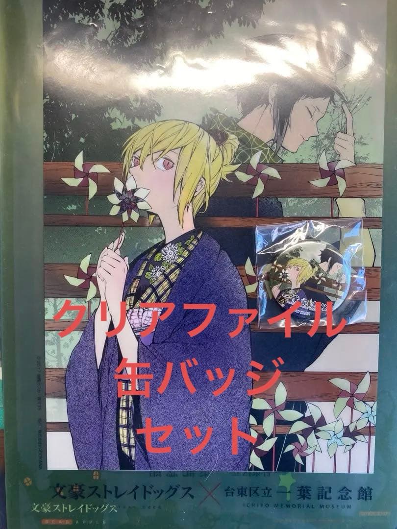 文豪ストレイドッグス 文スト 樋口一葉記念館 缶バッジ　クリアファイル