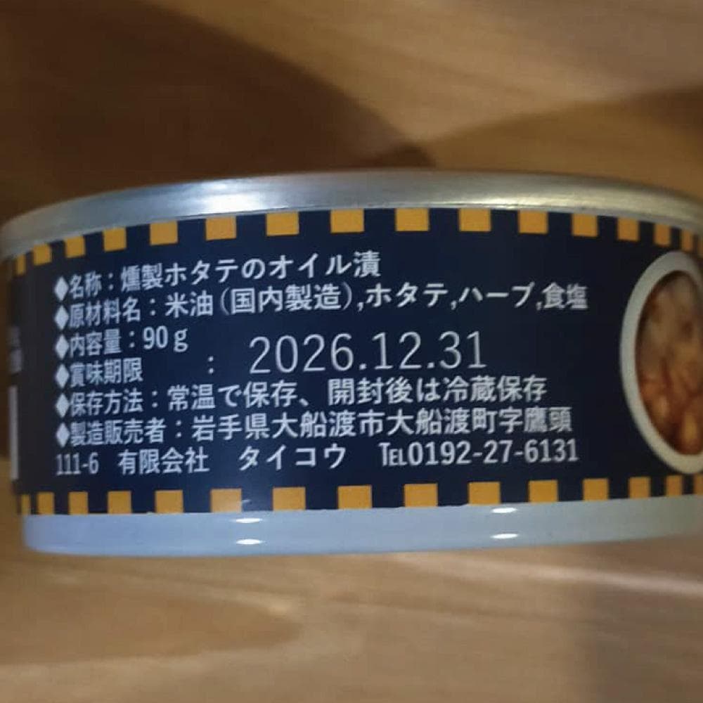 限定20％OFFセール【国産高級缶詰】燻製ほたてオイル漬14缶セット まとめ買い