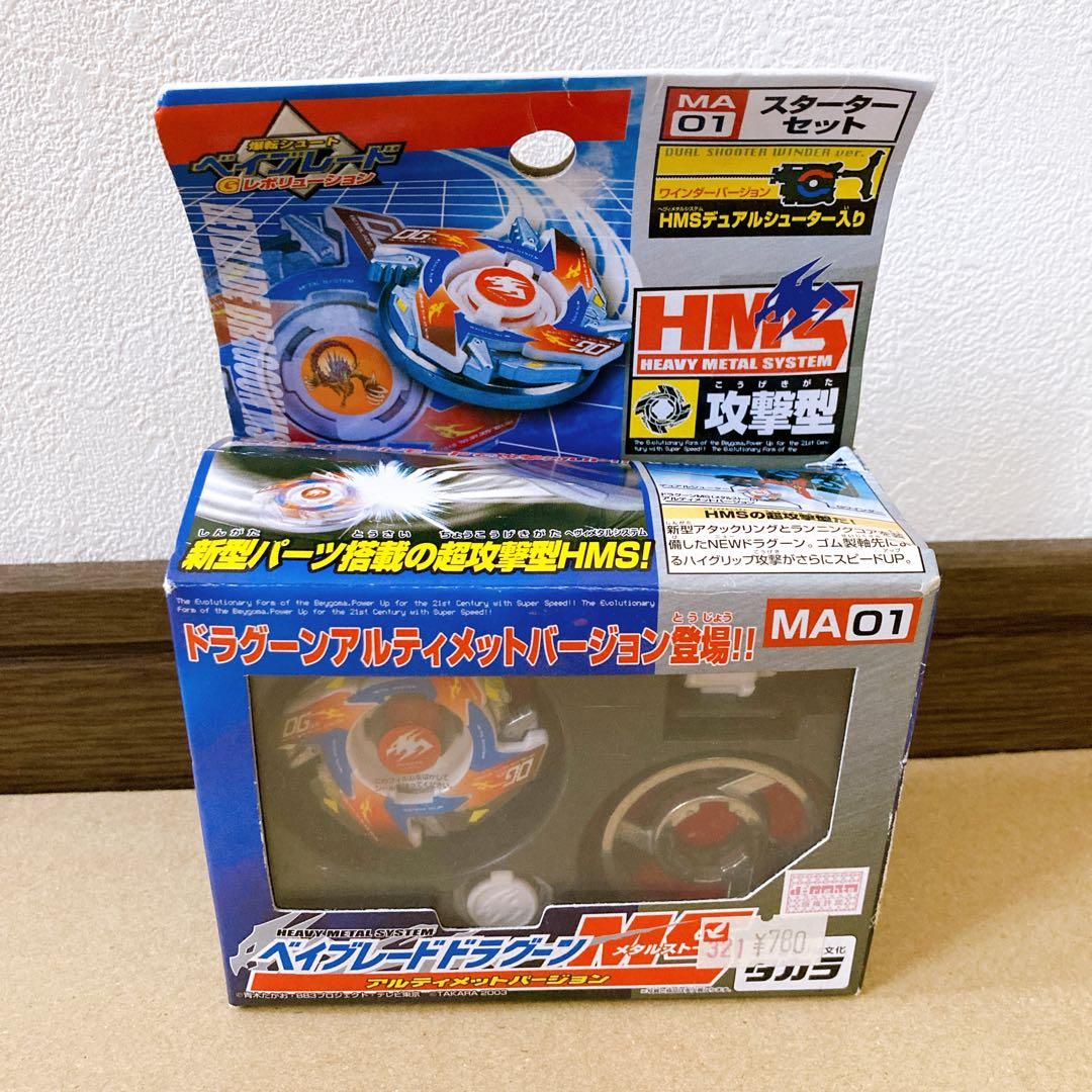 爆転シュートベイブレードGレボ ドラグーンMS アルティメットバージョン 未開封