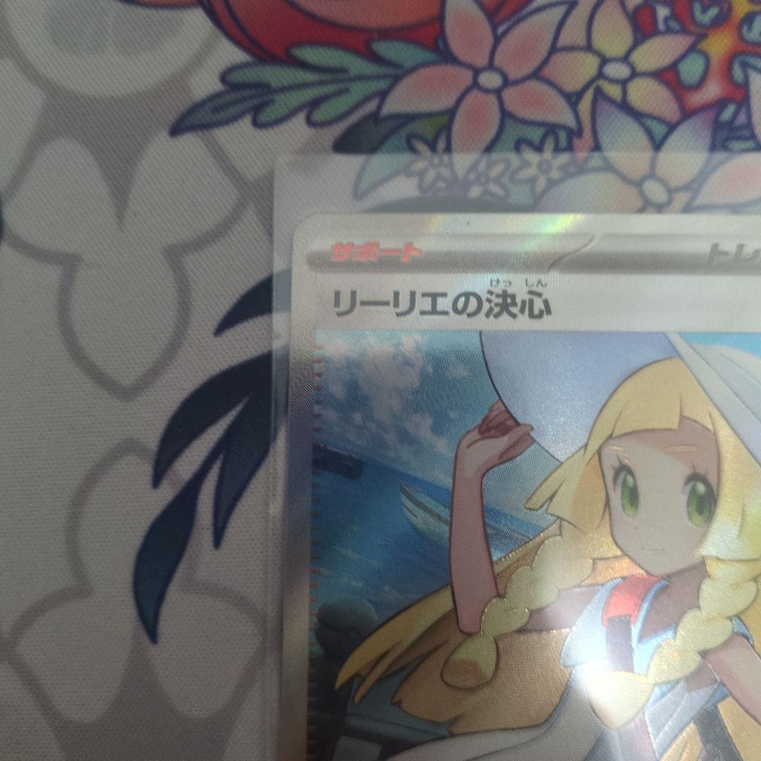 田*中様 ポケモンカード　リーリエの決心　SR