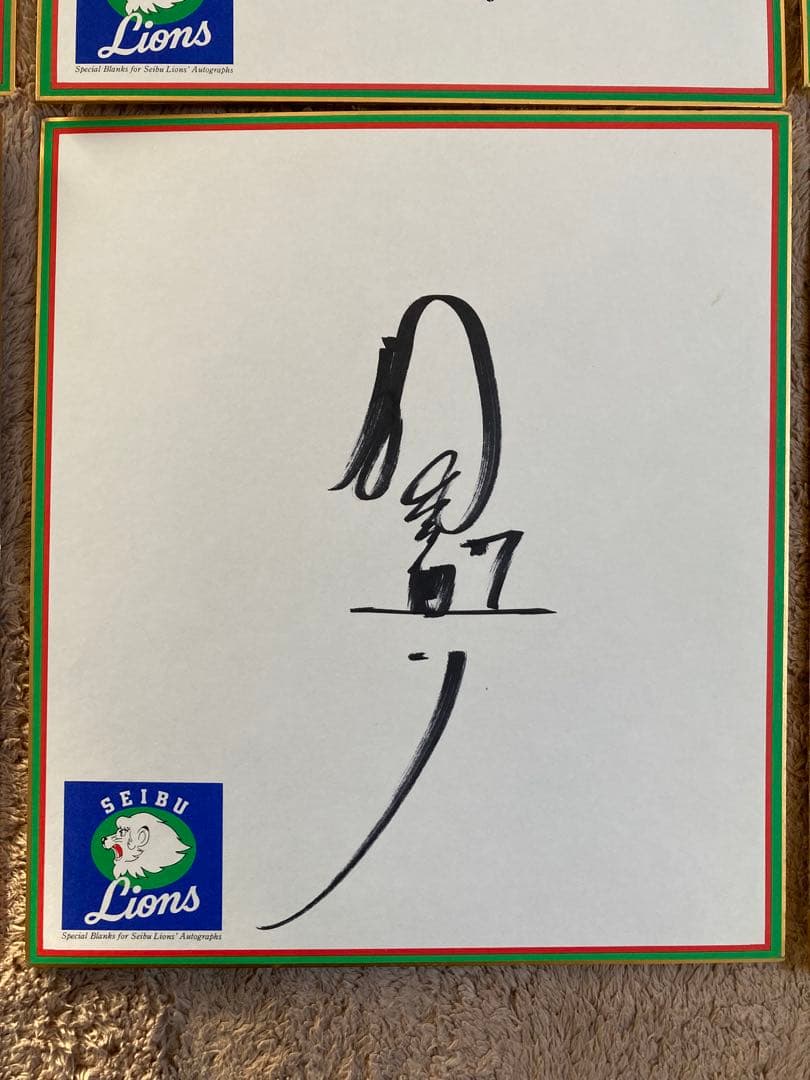 【最終値下げ】西武ライオンズ 黄金時代 サイン 工藤　辻　石毛　平野　笘篠　鹿取