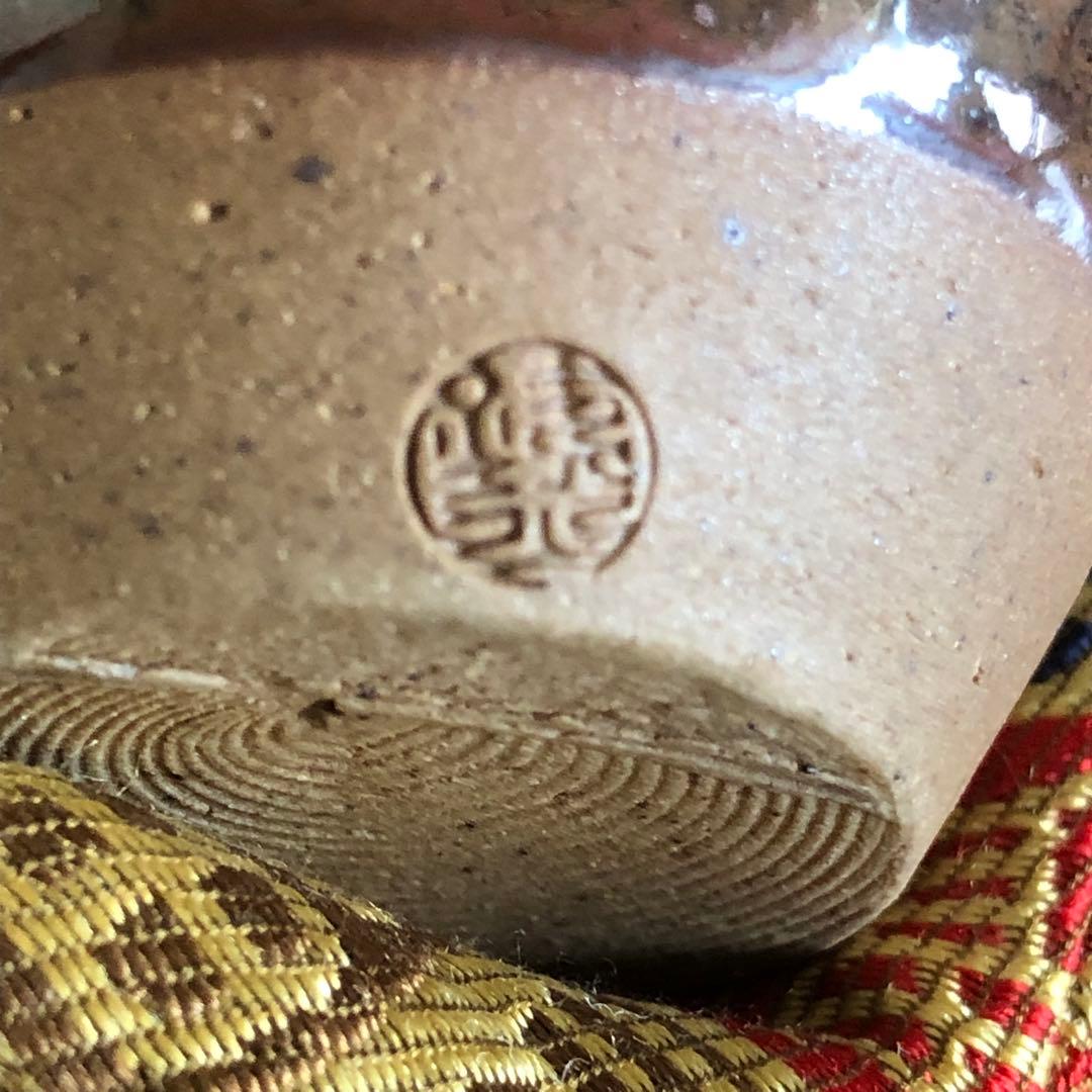 茶道具　古瀬戸　茶入　松本鉄山