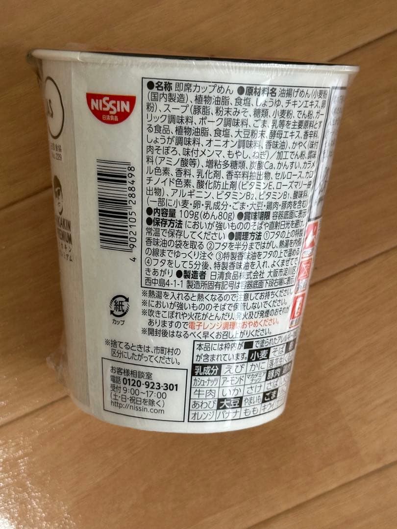 ヒカキン プレミアム 新みそきん 濃厚味噌 30個