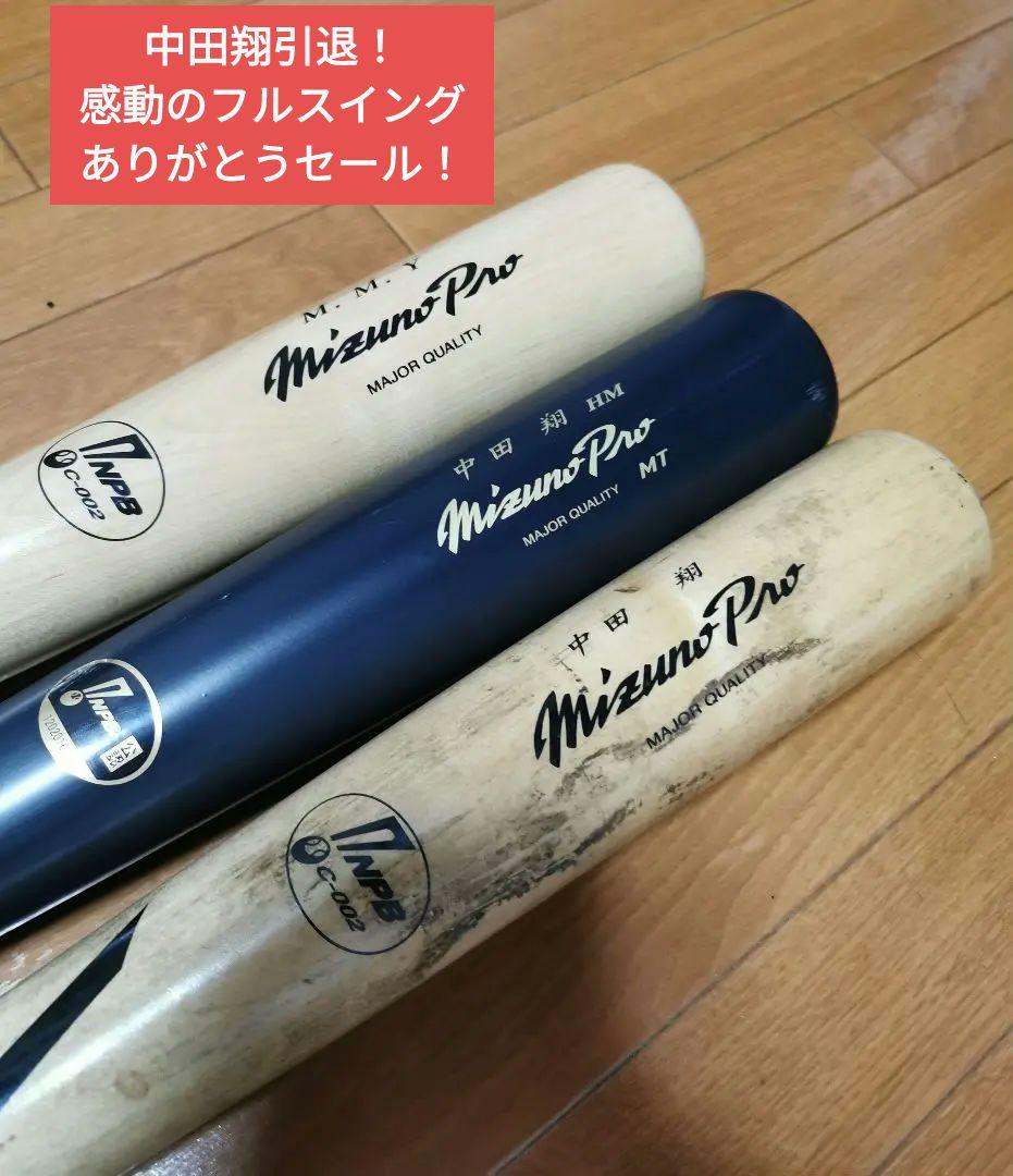 中田翔 実使用硬式木製バット 3本セット