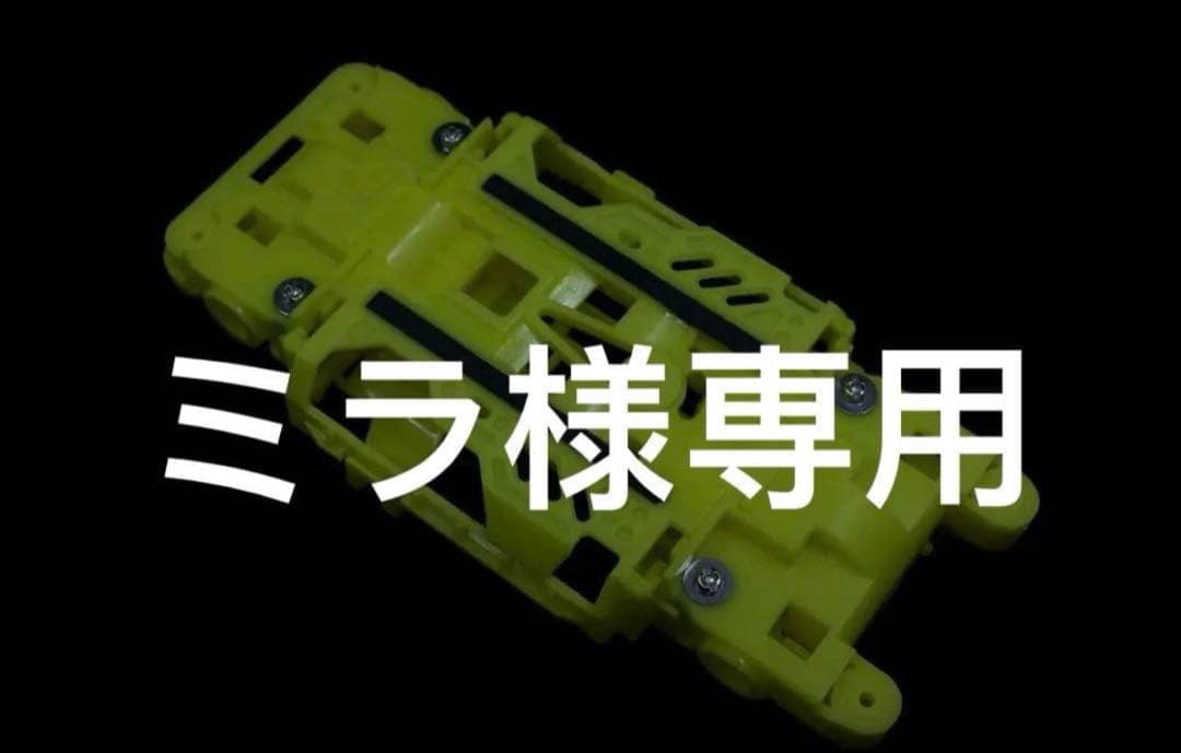 ミラ様へ　ミニ四駆　まとめ
