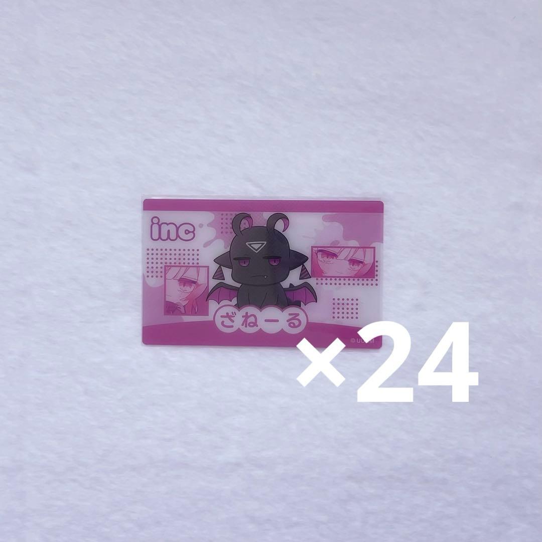 いんく かざね ざねーる ミニキャラ クリアカード まとめ売り