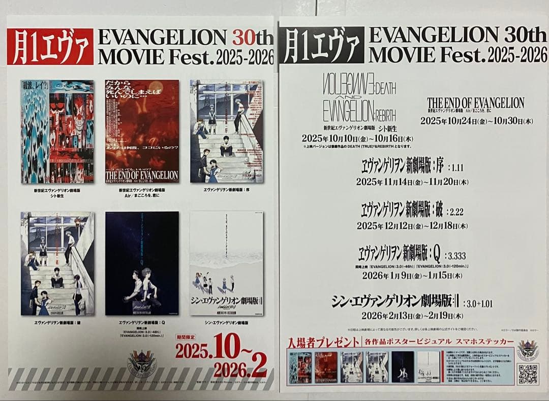 月1エヴァ エヴァンゲリオン 新劇場版 旧劇場版 入場者特典 ステッカー 6種