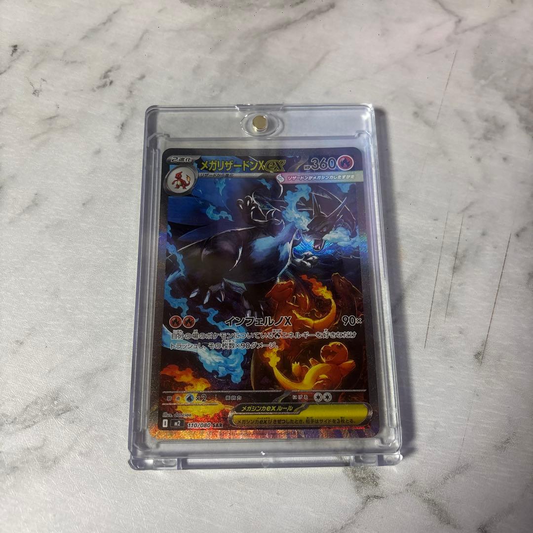 メガリザードンX EXポケモンカード