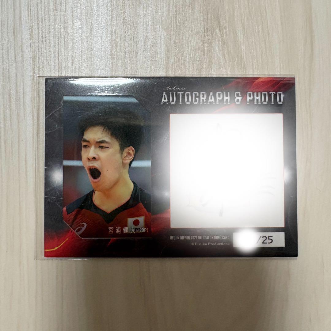 宮浦健人 選手　龍神NIPPON 直筆サイン＆生写真カード　25枚限定　Wレア