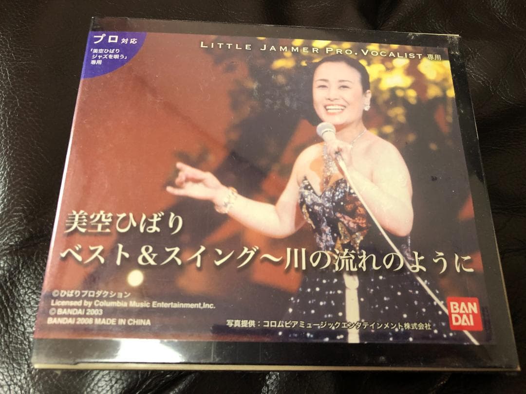 【未開封品】リトルジャマープロ 美空ひばり ベスト&スイング~川の流れのように