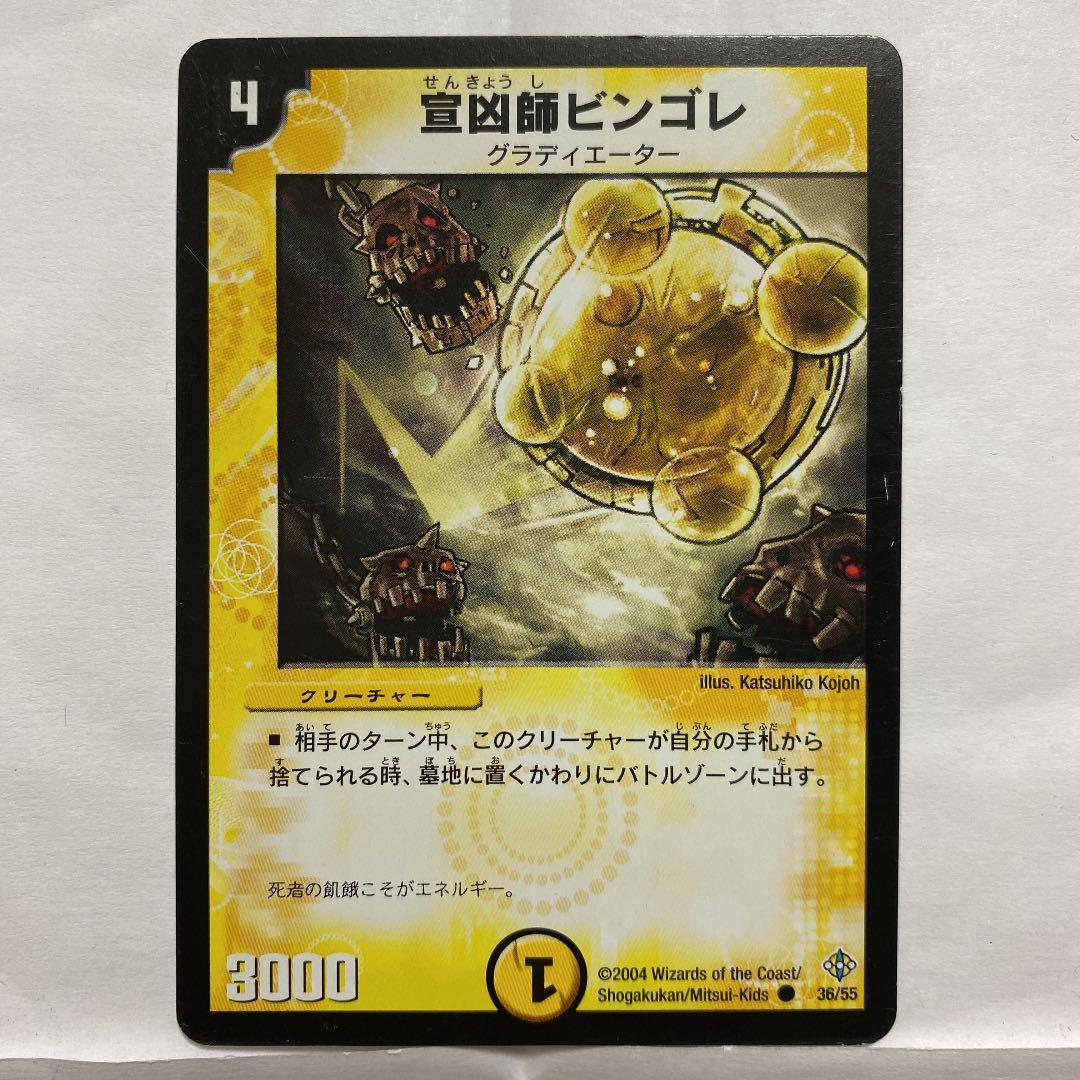 デュエルマスターズ 宣凶師ビンゴレ