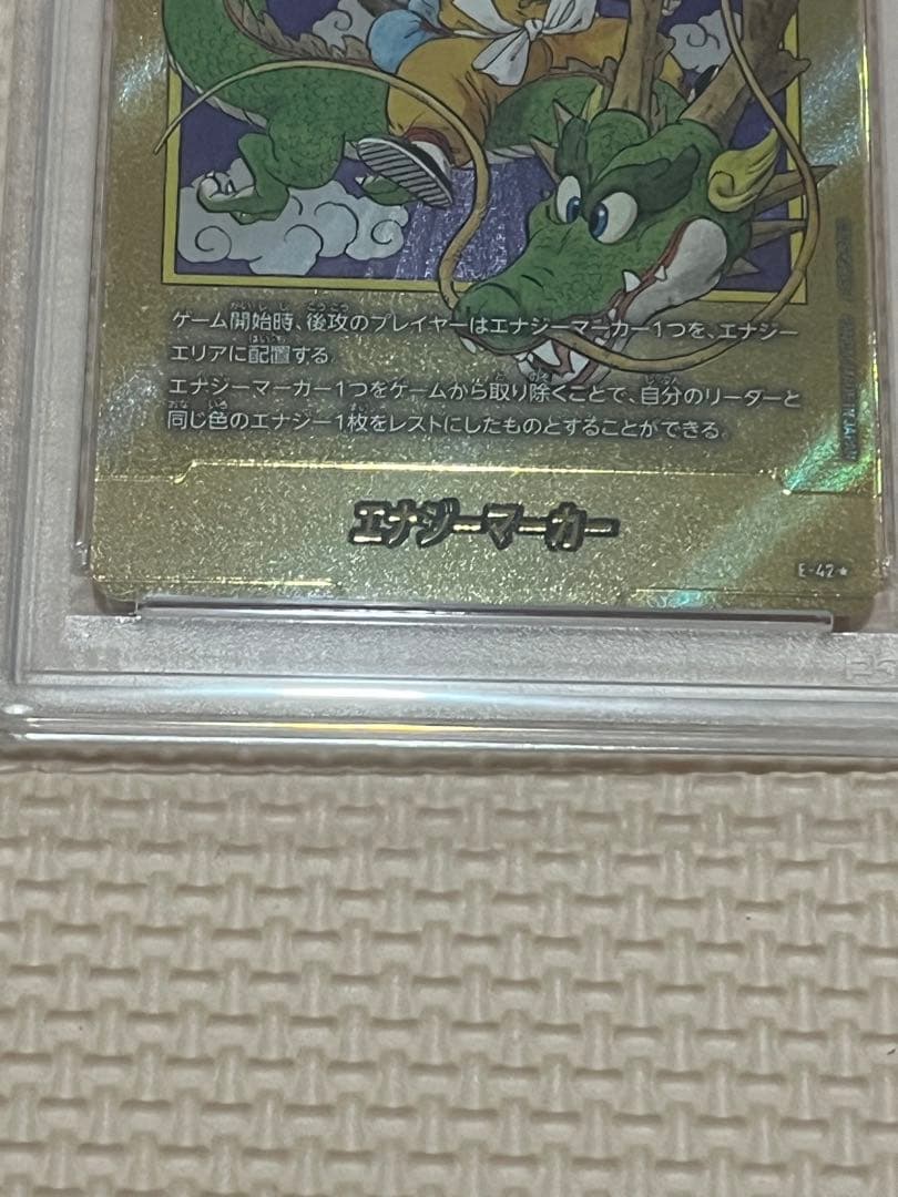 ドラゴンボール エナジーマーカーゴールド 1巻 30巻 PSA10 セット2連番