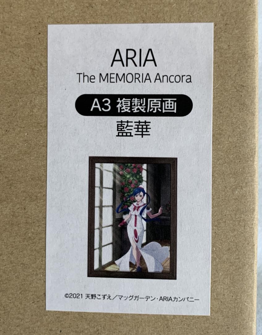 【受注終了】 ARIA 藍華 A3 複製原画 The MEMORIA