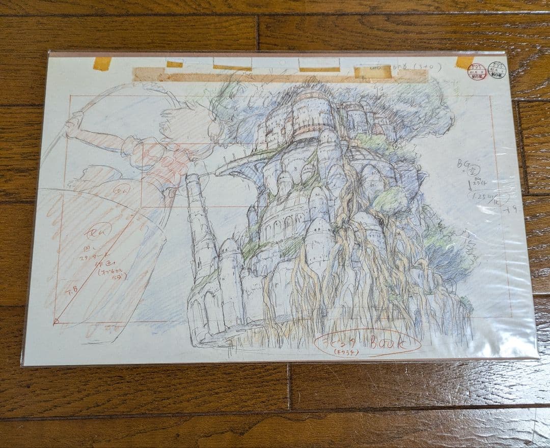 天空の城ラピュタ　原画レプリカ