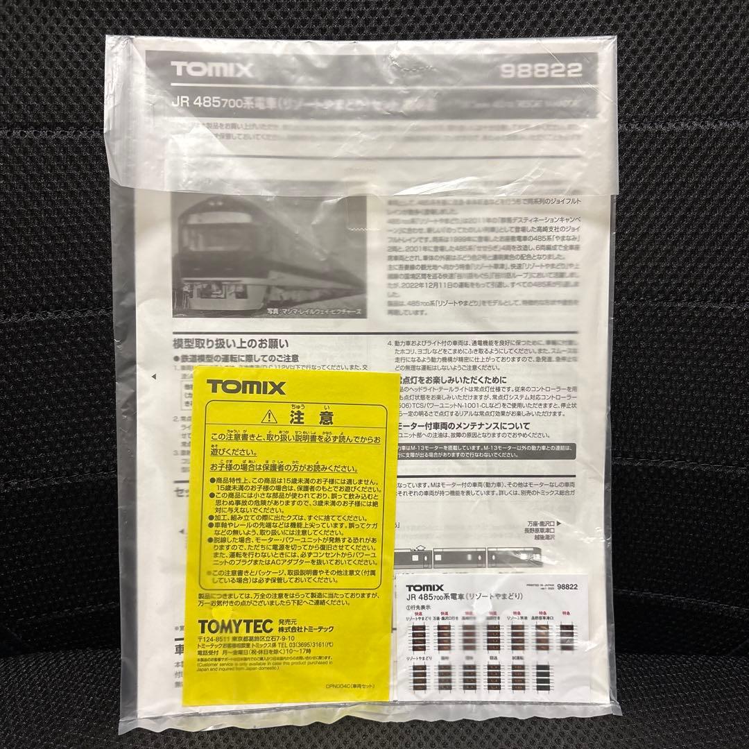 TOMIX JR 485系 700 電車 リゾートやまどり セット