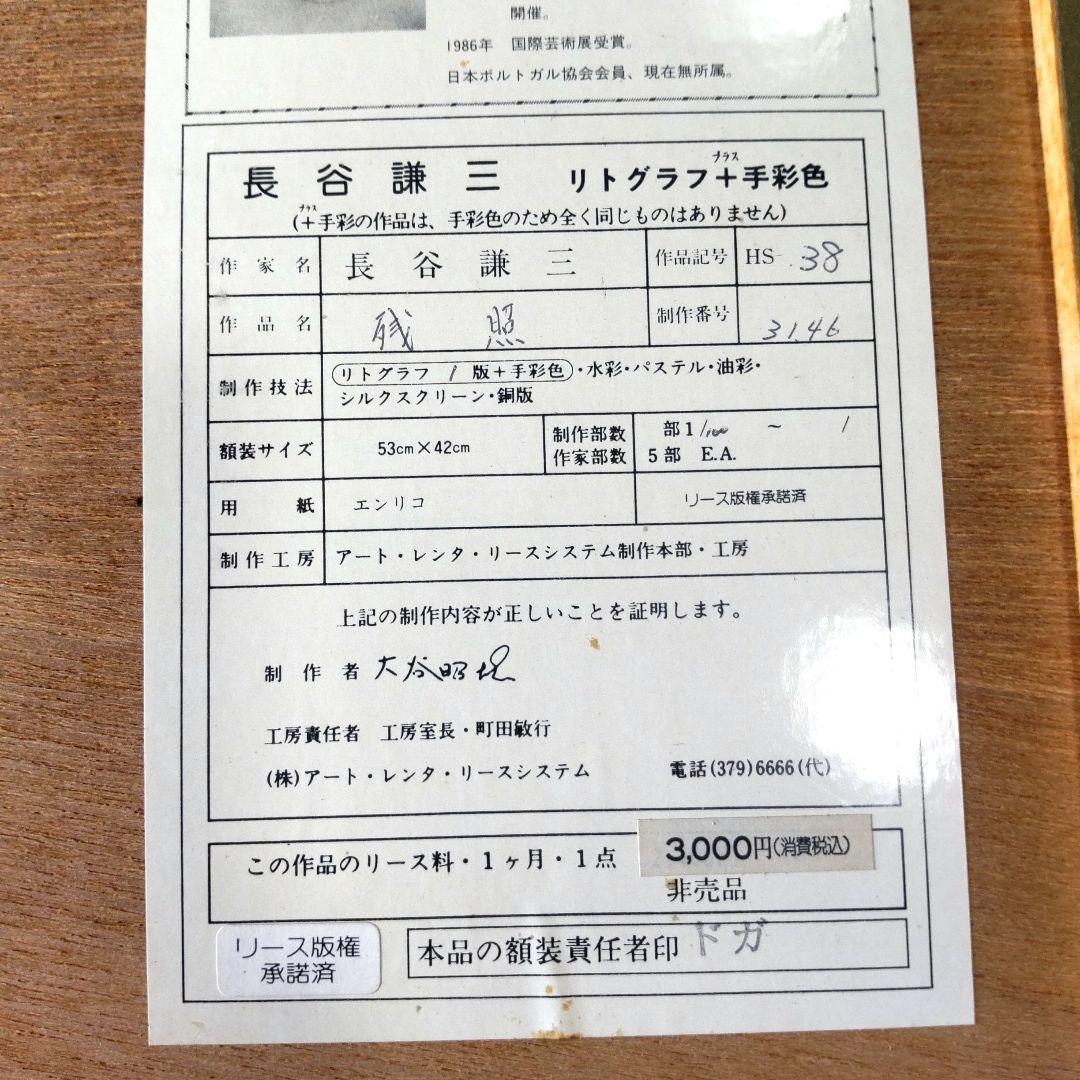限定■直筆サイン入り■長谷謙三■風景画 水彩画リトグラフバラ馬車