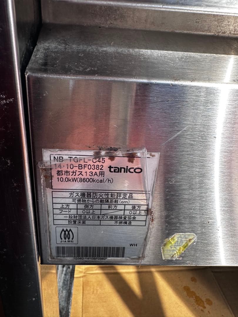 tanicoNB-TGFL-C45都市ガスフライヤー 2014年製ガスフライヤー