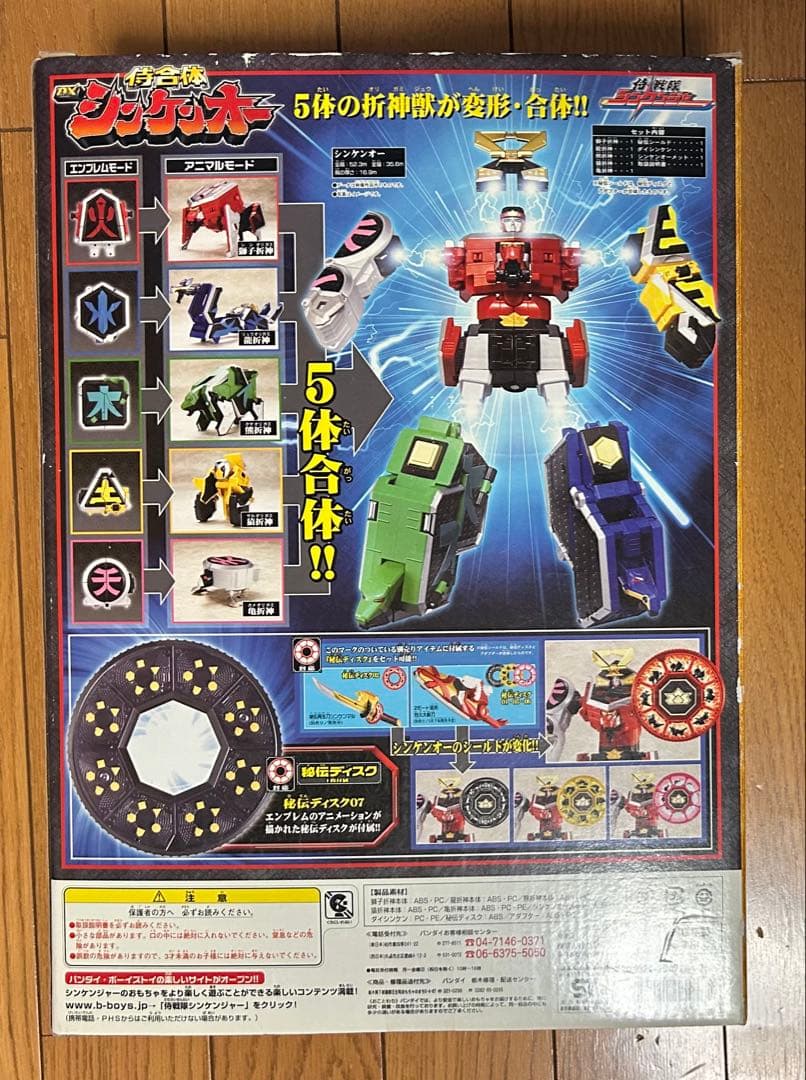 侍合体DXシンケンオー