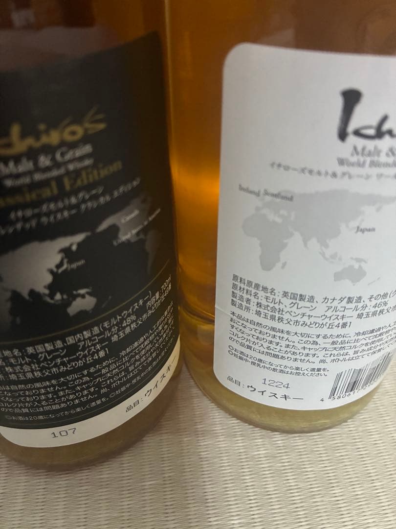 イチローズモルト　クラシカル　ホワイト　※ 厚岸　山崎　白州　響　お好きな方に