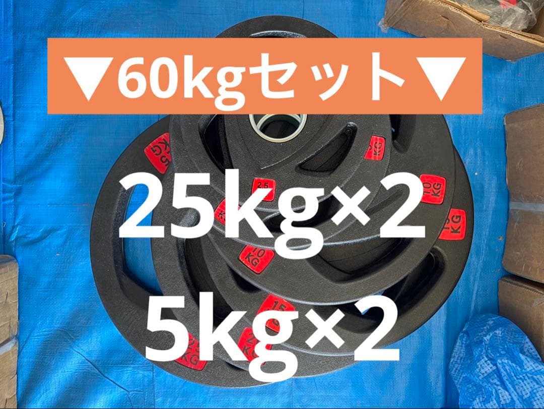バーベルプレート4枚［60kgセット］ラバー オリンピックシャフト Φ50mm