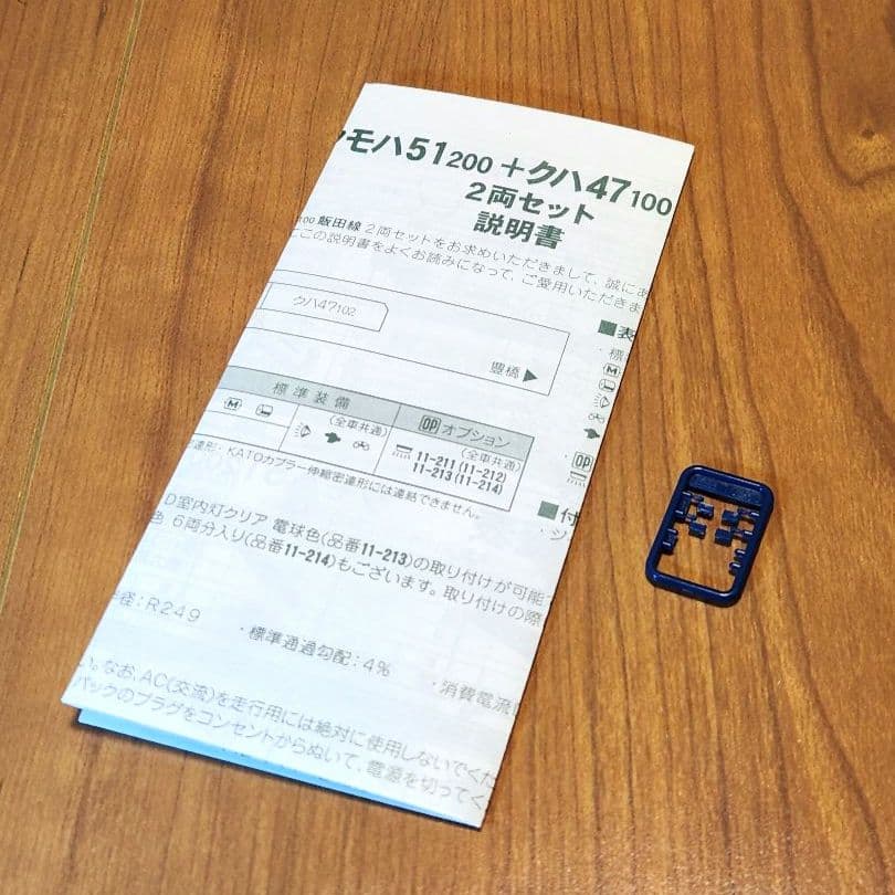 KATO 10-1316 クモハ51 200+クハ47 100飯田線2両セット