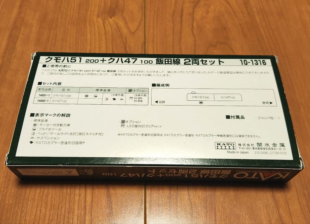 KATO 10-1316 クモハ51 200+クハ47 100飯田線2両セット