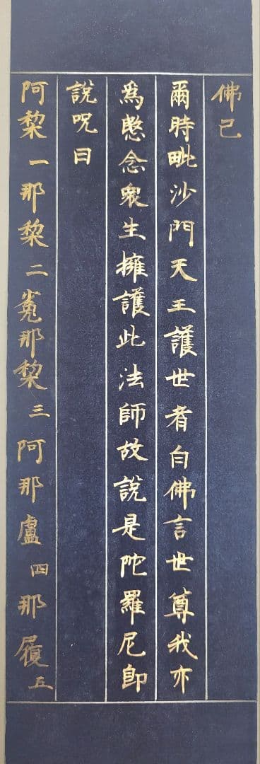 古写経　紺紙、金泥　法華経　江戸時代　仏教美術　書画、骨董品、美術品