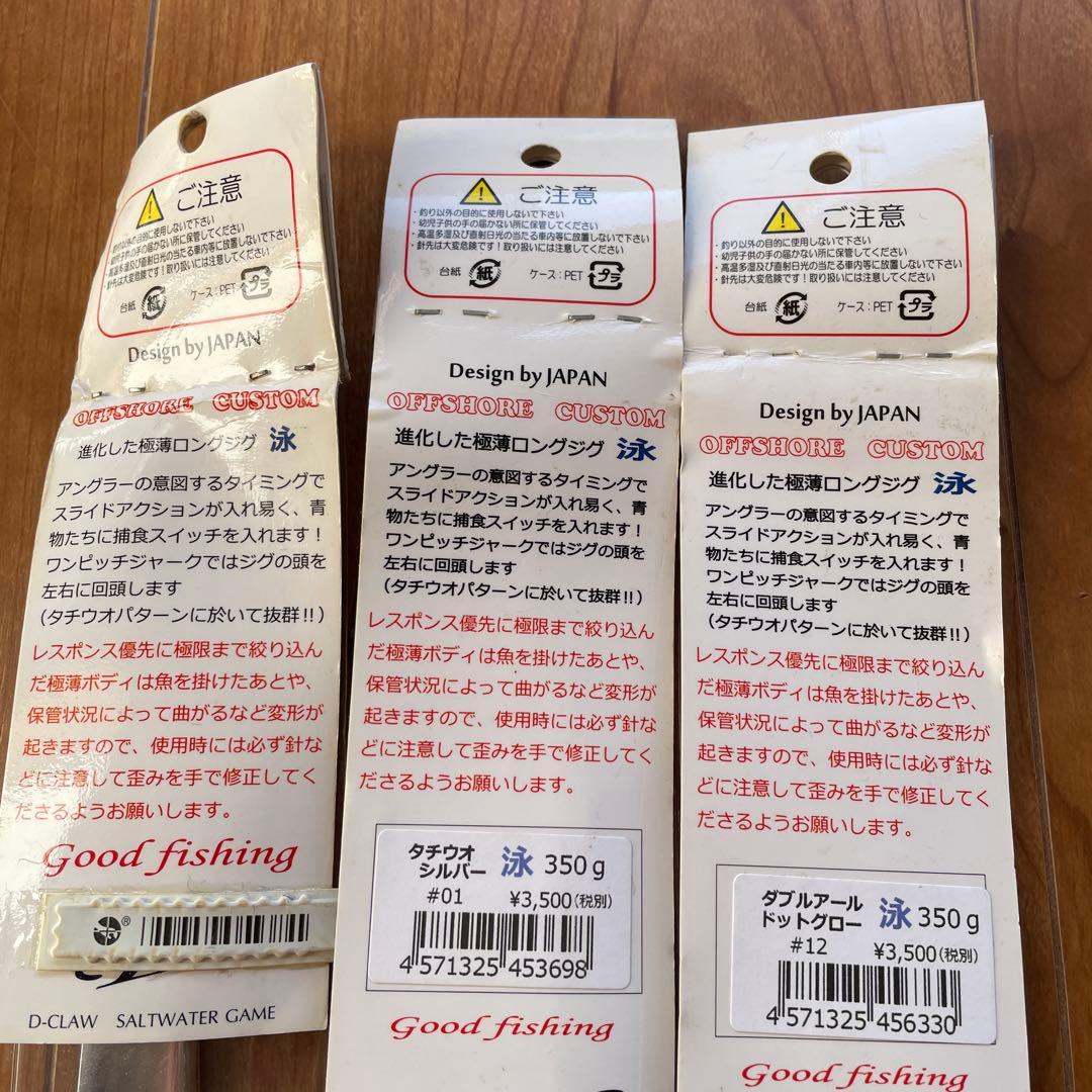 D-CLAW極薄ロングジグ泳350g 3個セット