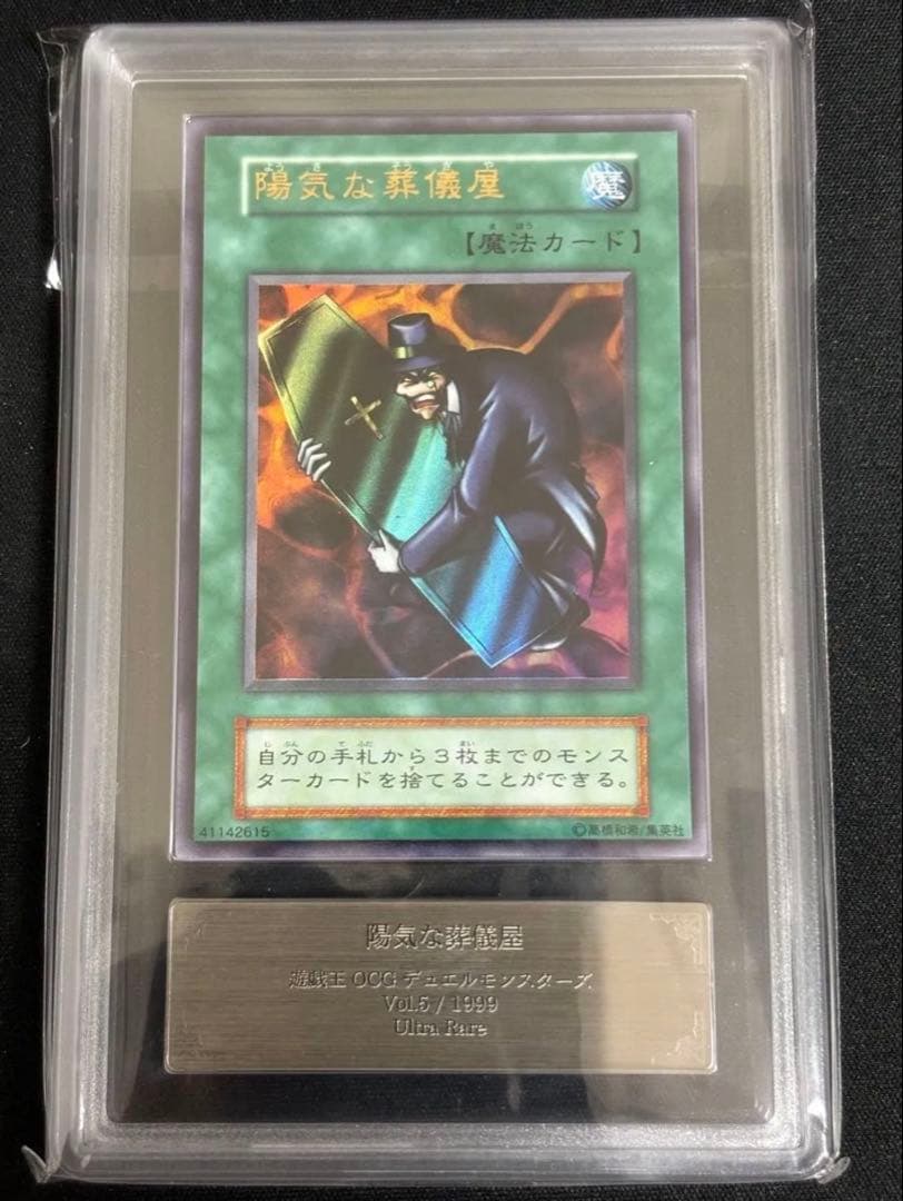 陽気な葬儀屋　UR ウルトラレア　ARS9 遊戯王　鑑定品