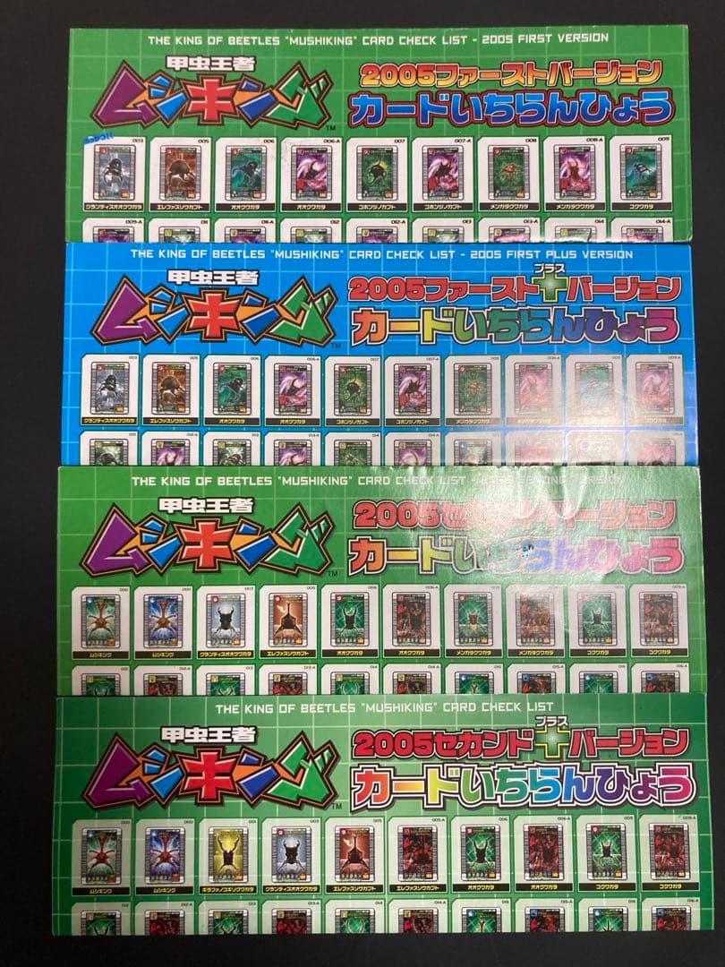 ムシキング◆2005◆4期シリーズフルコンプ【508枚】セット！！