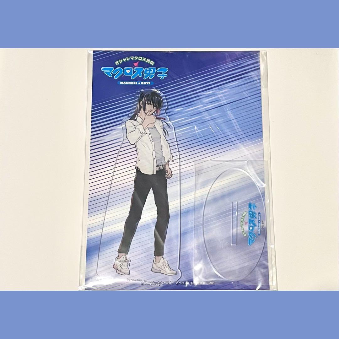 【即購入可】　マクロス アルト アクリルスタンド マクロス男子 オシャレマクロス
