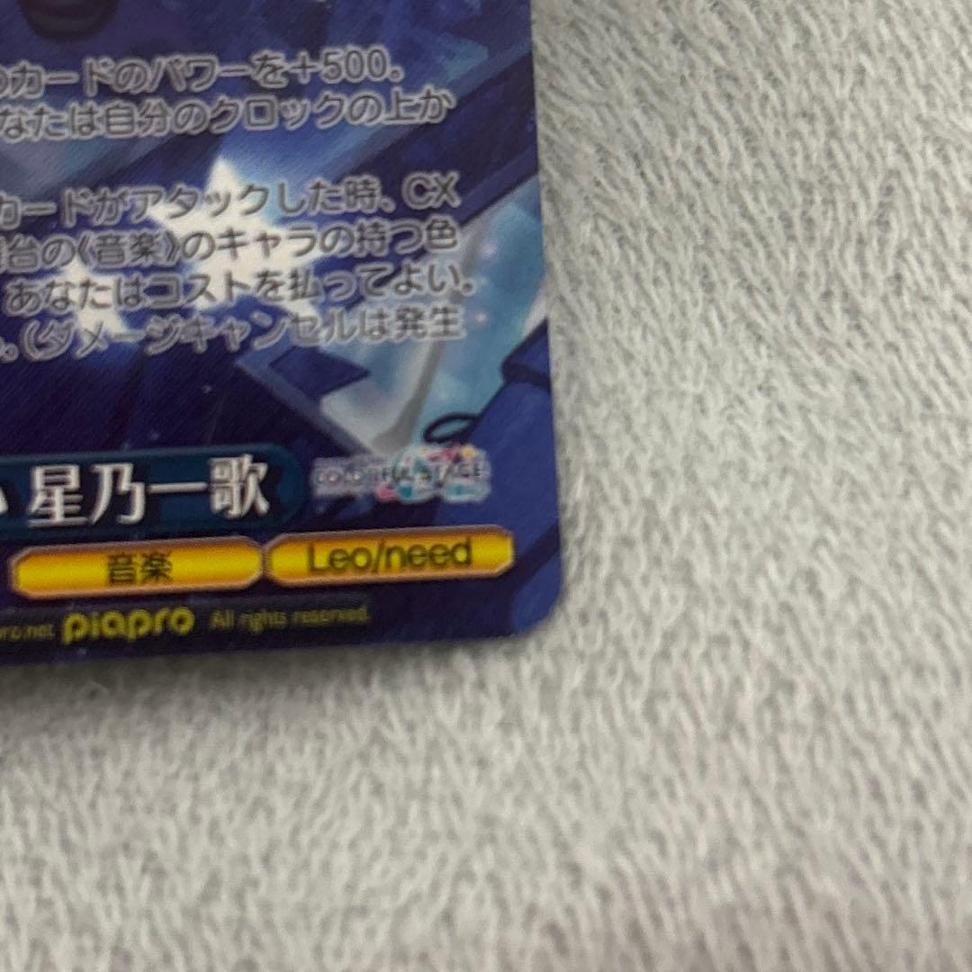 ヴァイスシュヴァルツ プロセカ 胸に秘めた誓い 星乃一歌 SP サイン