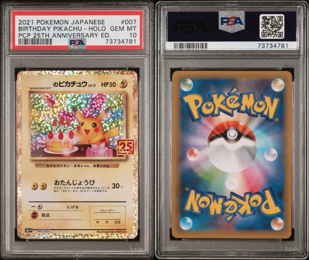 お誕生日ピカチュウ プロモパック 25th　ANNIVERSARY PSA10
