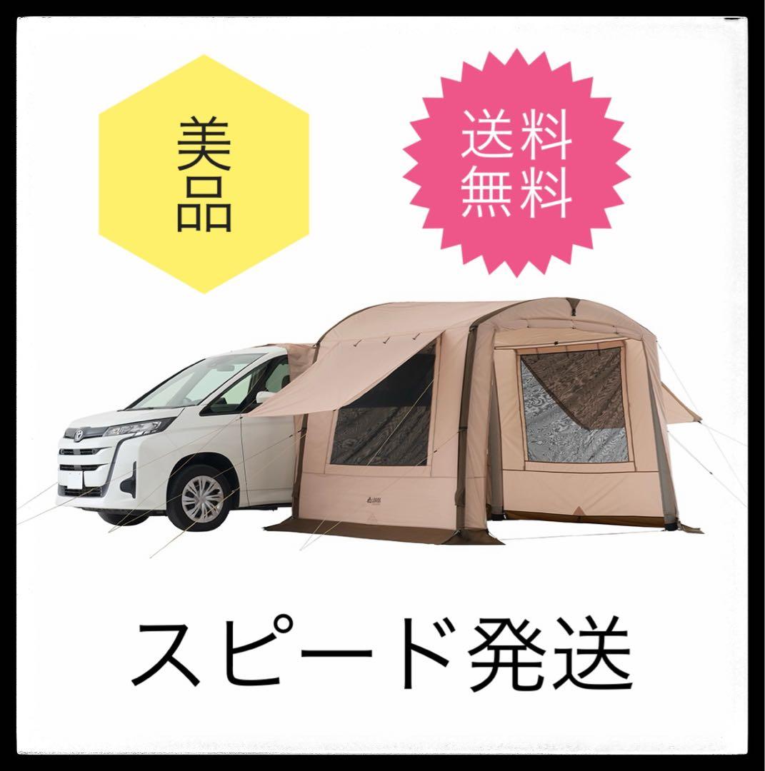 【美品】 ロゴス LOGOS エアマジック カーサイドルーム　カーサイド テント