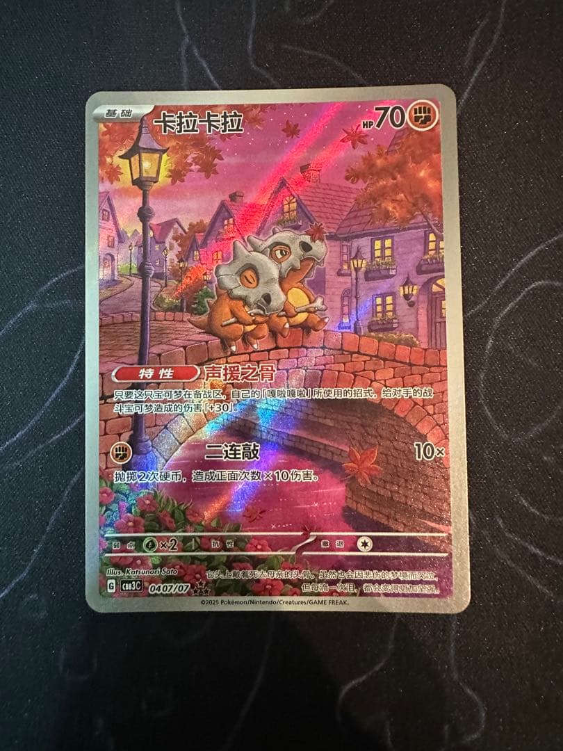 中国限定 ポケモンカードゲーム 宝石パックVOL.3 カラカラAR 白かけあり