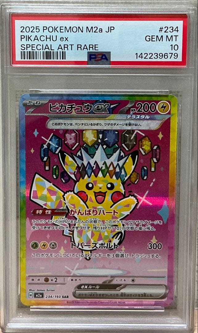 PSA10ピカチュウSAR