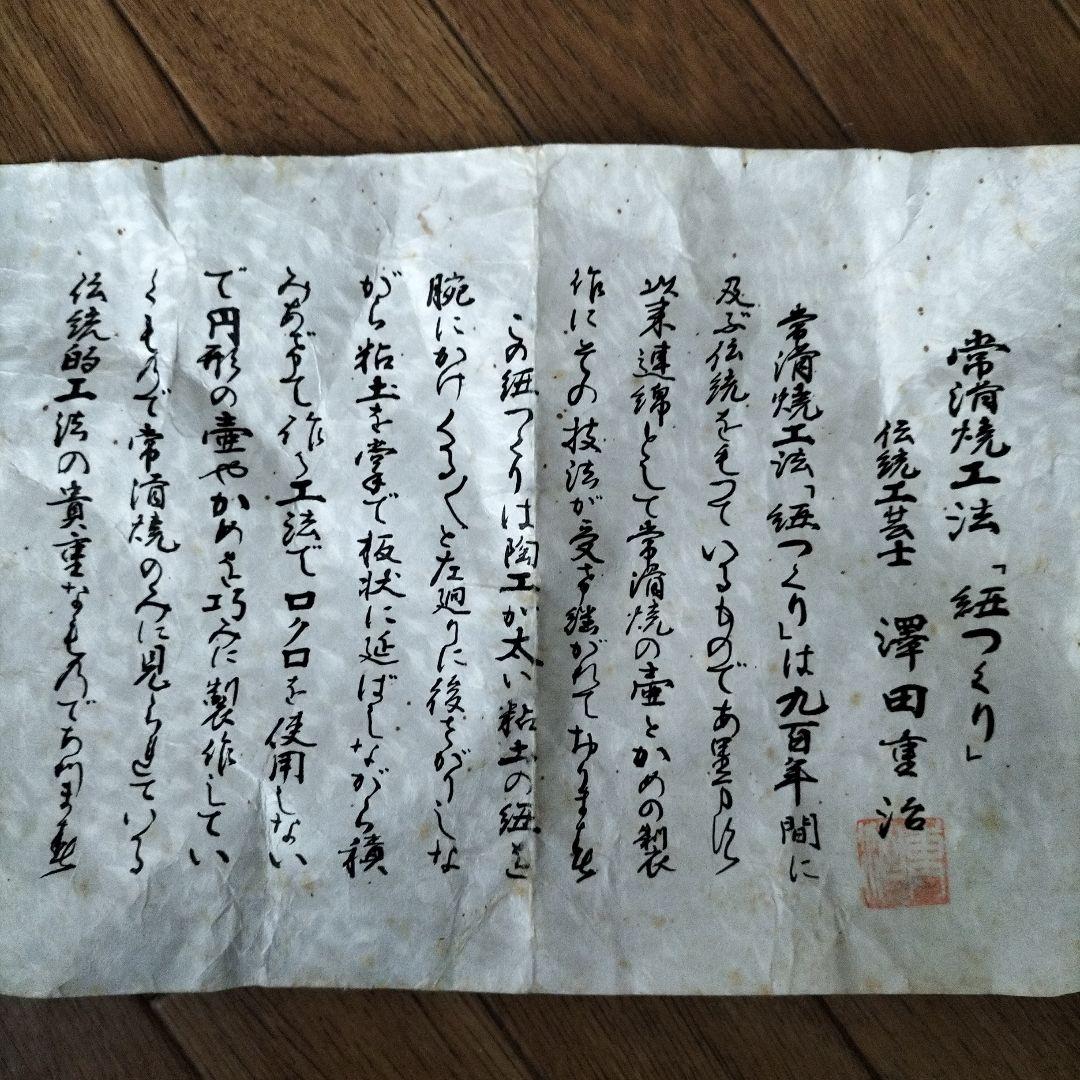 美品！人間国宝　澤田重治作　常滑焼工法　紐作り　蓋付きつぼ