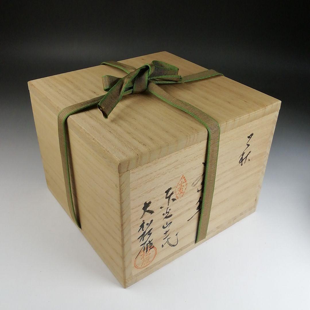 Ｓ９１８　茶碗　『萩焼』『東光窯』『十一代　大和松雁 造』　共箱　茶道具