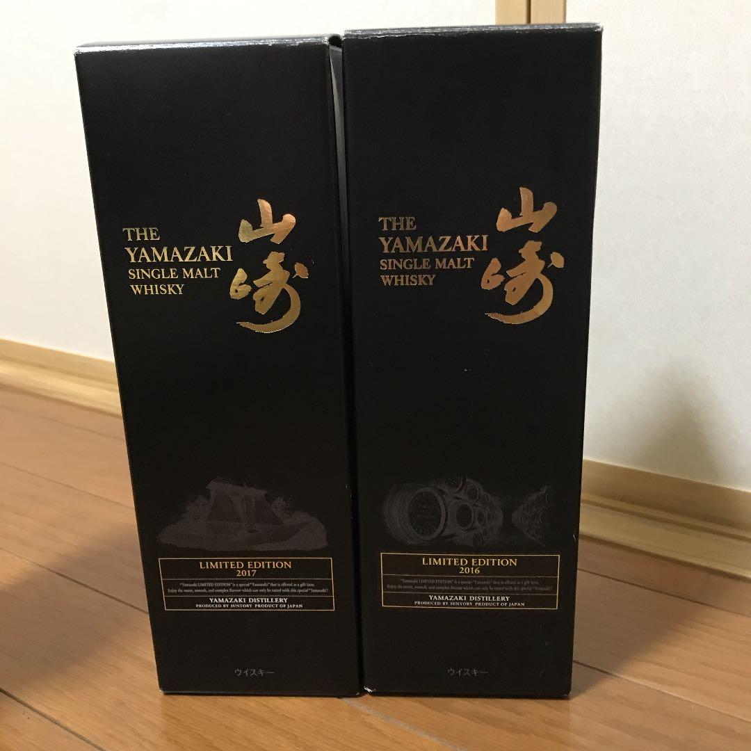 山崎　リミテッドエディション2016・2017　2本セット
