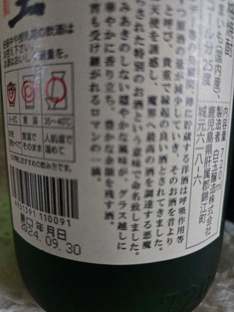 ☆新品☆魔王 焼酎 25% 5本セット 未開封!!!