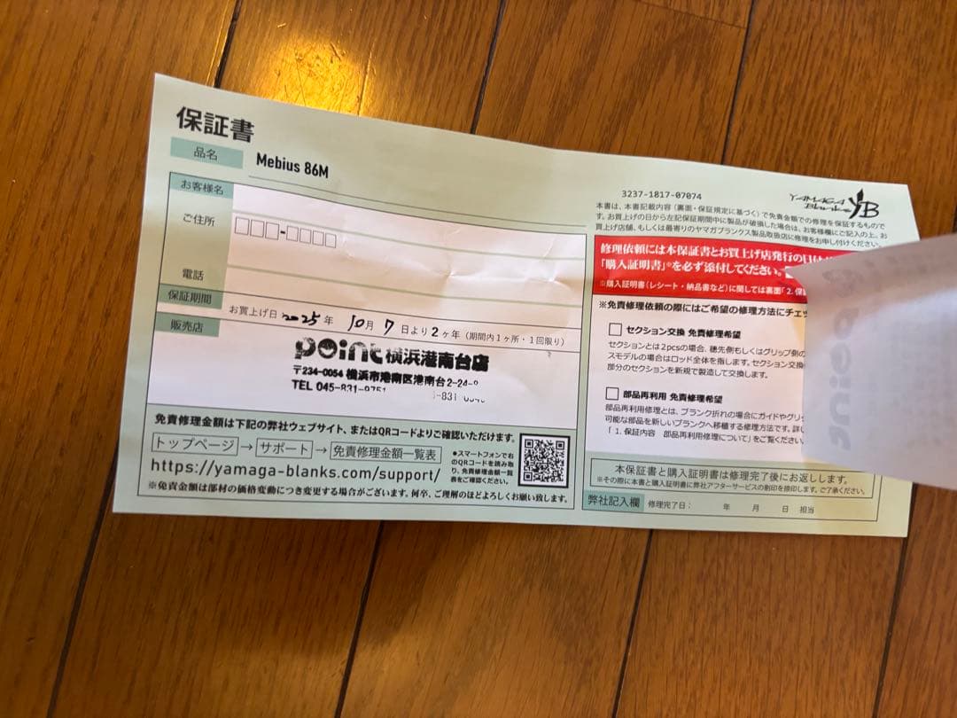 ヤマガブランクス　メビウス　MS 86M 新品未使用　保証書　エギング　シーバス