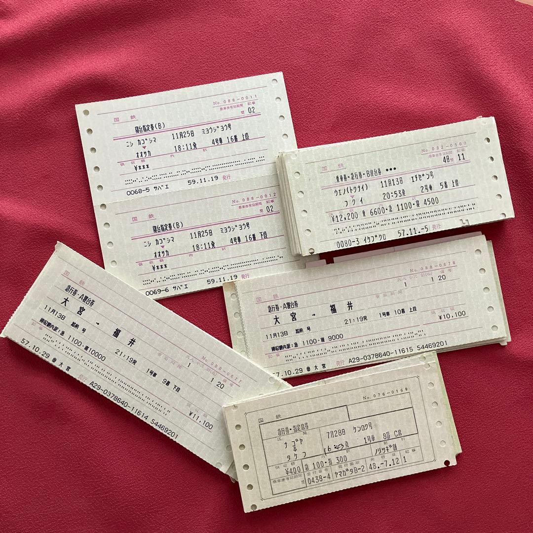 使用済 旧型マルス券110枚以上 国鉄 特急・寝台含む