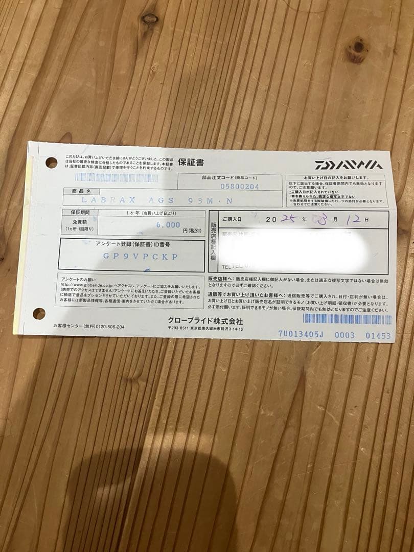 新品未使用品　ダイワ 21 ラブラックス AGS 93M•N