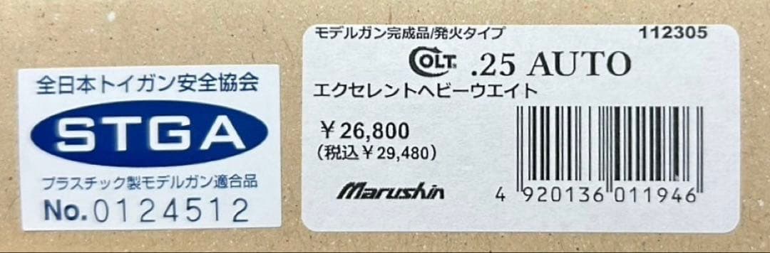 コルト25オート　新品　未発火　モデルガン　マルシン工業