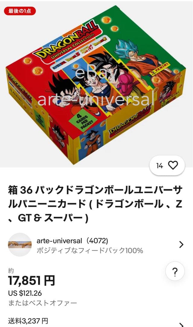 超希少:Paniniドラゴンボールユニバーサルカードコレクション