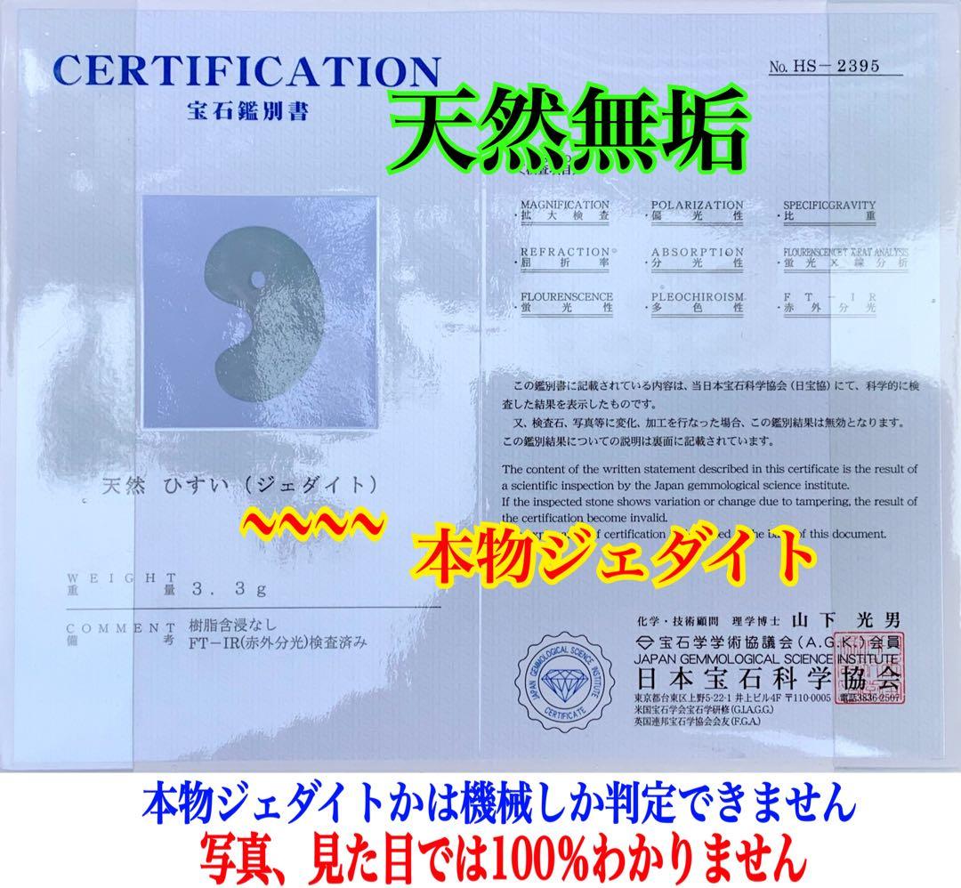 ✳極上の端材より作製‼️糸魚川翡翠勾玉ジェダイト　鑑定鑑別書付　綺麗な肌目色の勾玉
