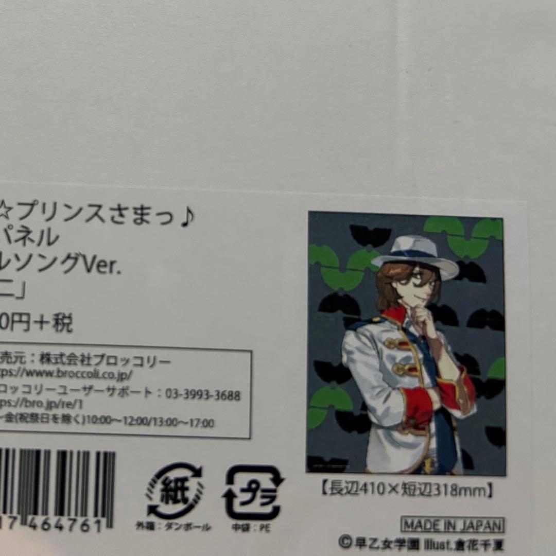 嶺二 うたプリ　キラキス KILLER KISS アートパネル アイドルソング